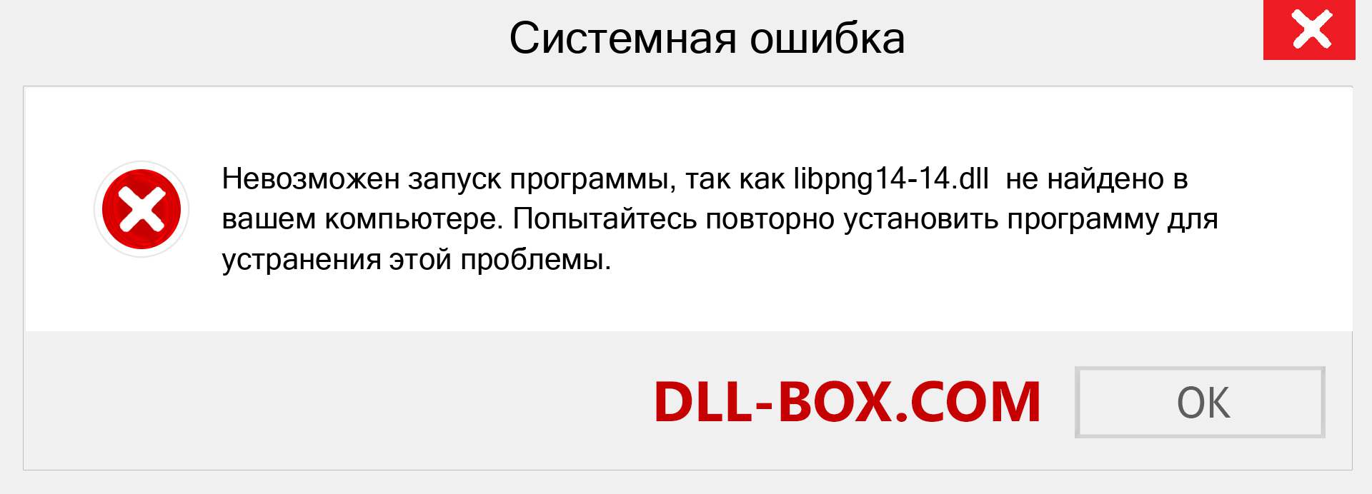 Файл libpng14-14.dll отсутствует ?. Скачать для Windows 7, 8, 10 - Исправить libpng14-14 dll Missing Error в Windows, фотографии, изображения